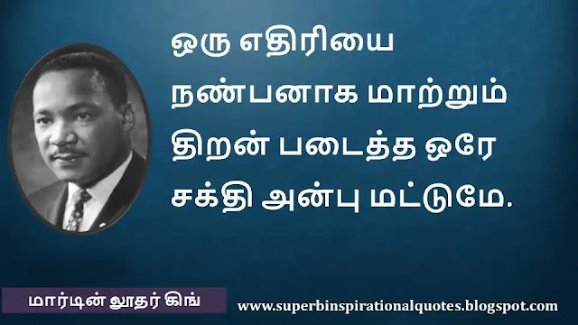 Martin Luther King Motivational Quotes in Tamil 06