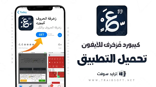 تنزيل لوحة مفاتيح مزخرفة للايفون احدث اصدار