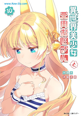 [Manga] 異世界美少女受肉おじさんと 第01-10巻 [Fantaji Bishojo Juniku Ojisan to Vol 01-10]