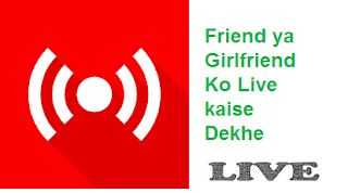 girlfriend ya friend ko live kaise dekhe by allhindiway