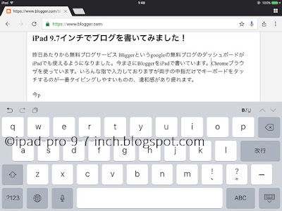 iPad Pro 9.7インチのキーボードが邪魔