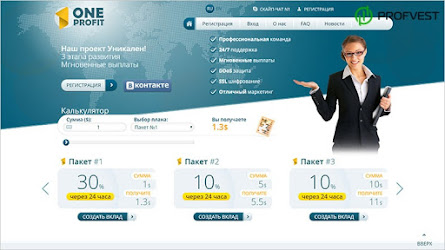 Кандидаты: One Profit – 103,5% чистой прибыли за 3 дня!