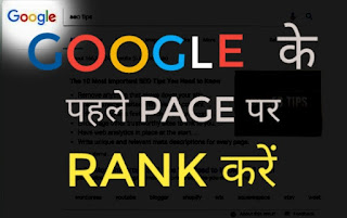search engine me website rank kaise kare.