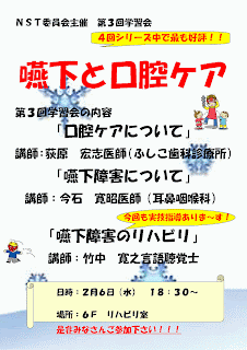 荻原宏志(ふしこ歯科診療所）医師から「嚥下障害について」、今石寛昭（耳鼻咽喉科）医師より「嚥下の障害のリハビリ」について講演をしていただきます。その後、毎回好評の実技指導を予定しています。