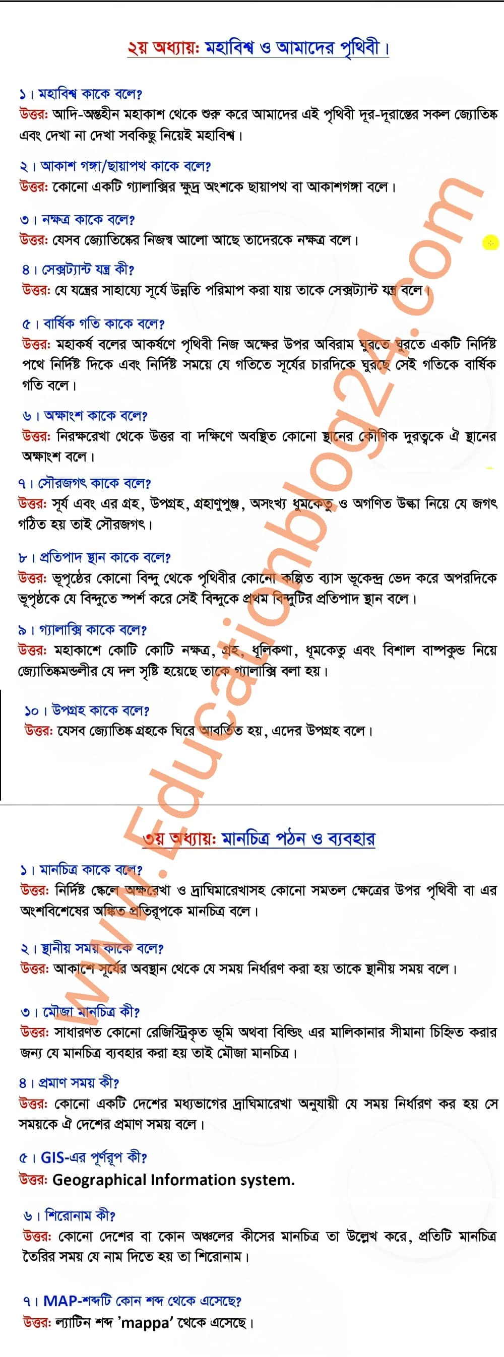 এসএসসি ভূগোল ও পরিবেশ সাজেশন ২০২২ (সকল বোর্ড ১০০% কমন) |SSC Geography and environment Suggestion 2022 | এসএসসি ভূগোল ও পরিবেশ সৃজনশীল প্রশ্ন ২০২২