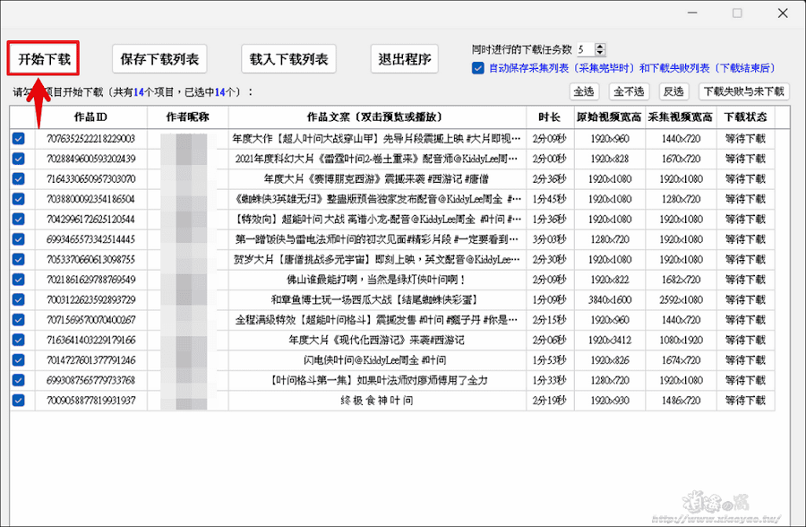 抖音采集工具使用教學＆軟體下載