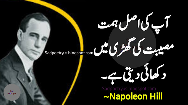 napoleon-hill-Quotes-in-Urdu-50-napoleon-hill-best-Quotes-in-Urdu