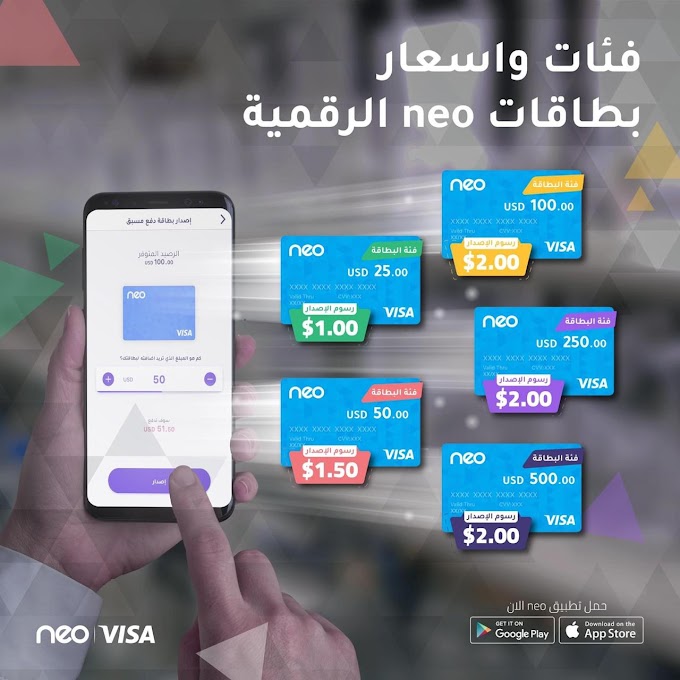 البطاقة الرقمية من نيو