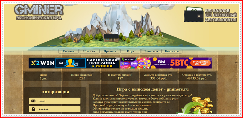 Мошенническая игра G-miner.ru – Отзывы, развод, платит или лохотрон? Информация!