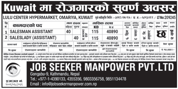 Jobs in Kuwait for Nepali, Salary Rs 40,890