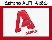 http://www.alphatv.gr/webtv/live#.UUsMyRzwlCE