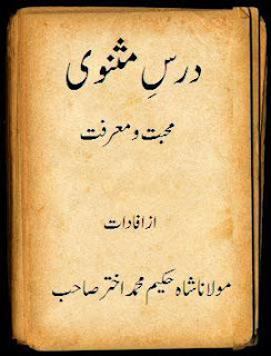 Rumi Masnavi, Maulana Rumi Masnavi, Masnavi Maulana Room, Rumi Masnavi in Urdu, Masnavi Maulana Room in Urdu, Mathnavi in Urdu,