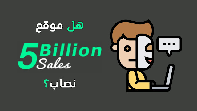 موقع 5billionsales