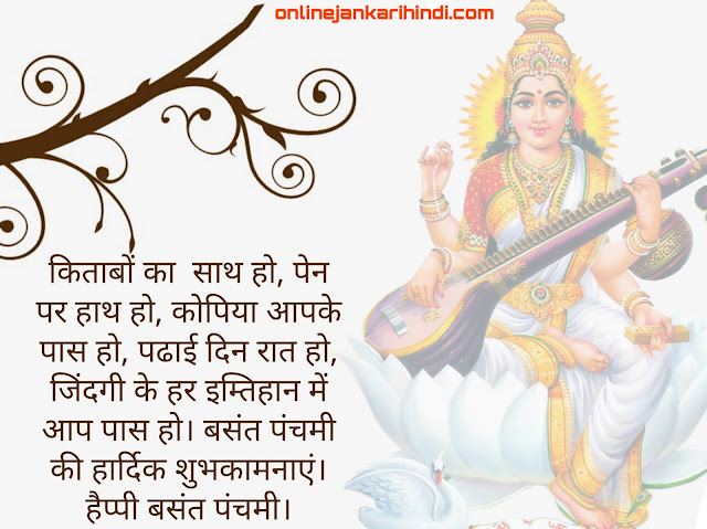 BEST WISHES FOR BASANT PANCHAMI IN HINDI
