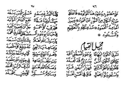 Bacaan Sholawat Mahalul Qiyam Arab Latin dan Artinya 
