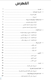 خطة علاجية لمهارات القراءة والكتابة المرحلة الابتدائية للطلاب الضعاف في اللغة العربية