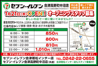 セブン‐イレブン会津高野町中沼店はブラック企業ですか？