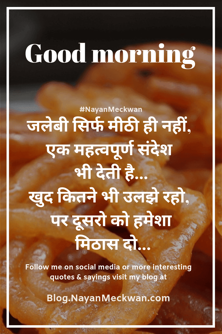 Best motivational good morning हिंदी सुविचार Suvichar, Quotes images in Hindi