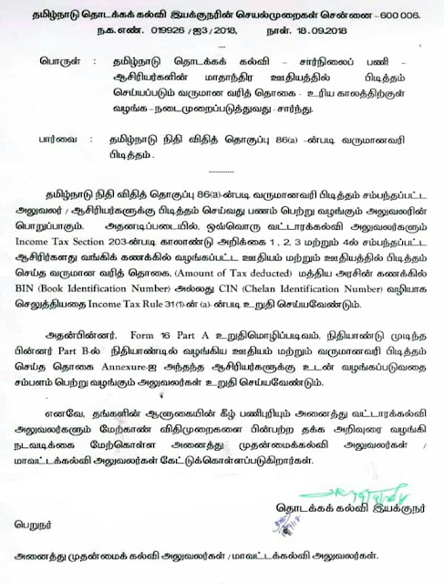 DEE PROCEEDINGS-தமிழ்நாடு தொடக்கக் கல்வி - சார்நிலைப் பணி ஆசிரியர்களின் மாதாந்திர ஊதியத்தில் பிடித்தம் செய்யப்படும் வருமானவரித் தொகை - உரிய காலத்திற்குள் வழங்க-நடைமுறைப்படுத்துவது-சார்ந்து