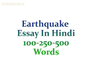 Earthquake Essay In Hindi