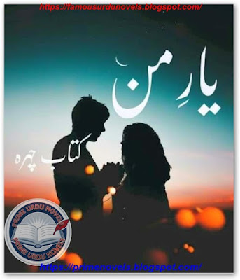 Yar e Man novel pdf by Kitab Chehra Complete