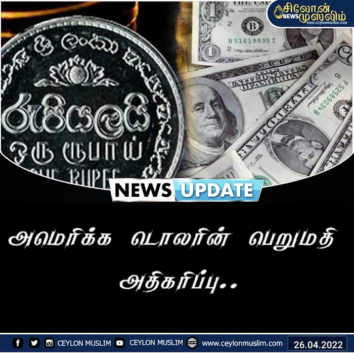 அமெரிக்க டொலரின் பெறுமதி அதிகரிப்பு..