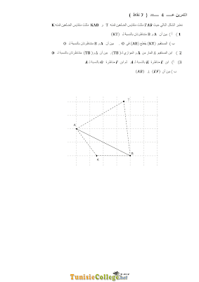 تحميل فرض مراقبة رياضيات سنة ثامنة أساسي مع الاصلاح pdf  Math 8, فرض مراقبة عدد 1 رياضيات 8 أساساسي, تمارين رياضيات سنة ثامنة مع الإصلاح مسار التميز