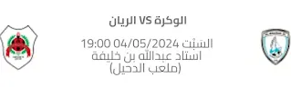 نوضح لكم في هذا التقرير طريقة حجز تذاكر مباراة نهائي كأس قطر