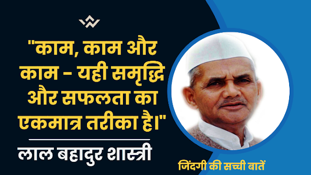 lal-bahadur-shastri-quotes