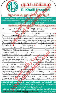 وظائف مستشفى الخليل بالاسكندرية – مطلوب للتعيين جميع المؤهلات والتخصصات