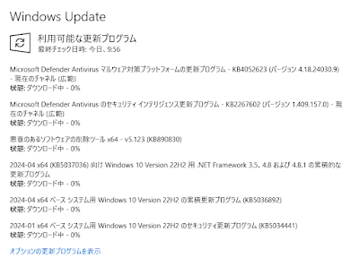 2024年4月のWindowsUpdate