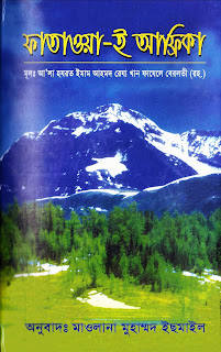  কিতাবঃ ফতোয়ায়ে আফ্রিকা.pdf