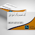 كيف تصميم mockup بأسهل طريق ( Mockup Carte De Visite )