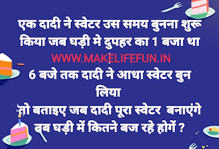 true genius riddles, brain teasers, puzzles world, Funny Paheliyan, common sense question, riddle IQ test, bujho to jaano, Funny Paheliyan, paheliya, riddles, baccho ki paheliya,latest collection of Hindi Paheliyan with Answer, Hindi Puzzles, Paheliyan in Hindi with Answer, हिंदी पहेलियाँ उत्तर के साथ, Funny Paheliyan in Hindi with Answer, Top Paheliyan in Hindi with Answer