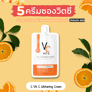 C Vit C Whitening Cream OHO999.com