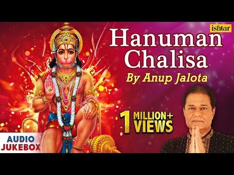 हनुमान चालीसा लिरिक्स Anup Jalota Bhajan Hanuman Chalisa Lyrics