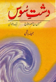Dasht E Soos Novel Complete By Jameela Hashmi Free Download in PDF