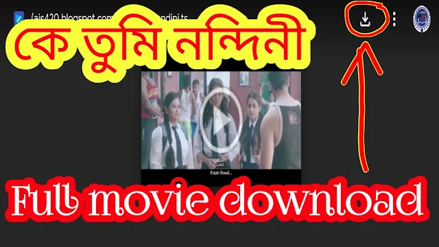 .কে তুমি নন্দিনী. ফুল মুভি ( বনি ) | .Ke Tumi Nandini. HD Full Movie Watch Online