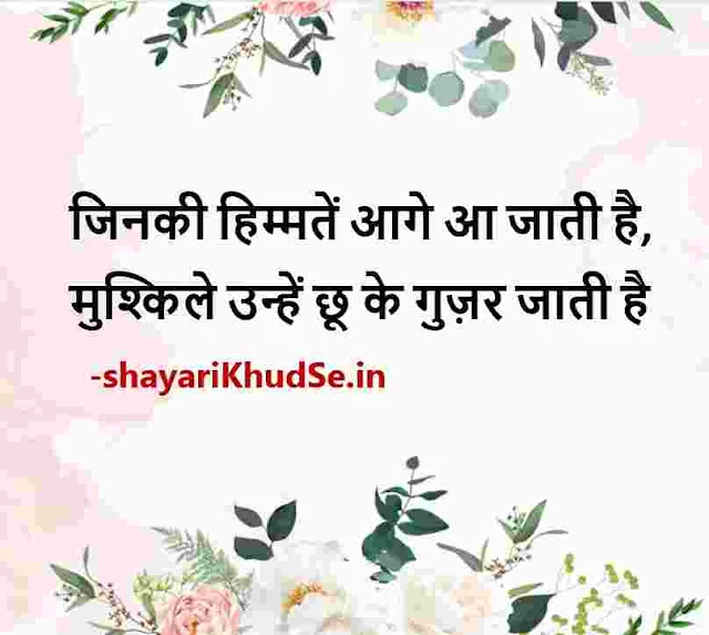 motivational shayari images in hindi, best motivational shayari in hindi images, good morning motivational shayari in hindi images