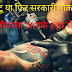 शरीर पर टैटू बनवाने के बाद हाथ से निकल जाएंगी यह नौकरियां,जान लीजिए क्या है नियम ? Tattoo rules for Govt. job !