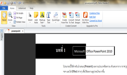 ฟรีแวร์อ่านเอกสาร pdf 