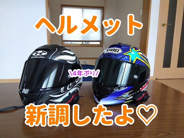 SHOEI　X-fourteen　NORICK´04　kabuto　AEROBLADEｰ6　ELFI　ヘルメット