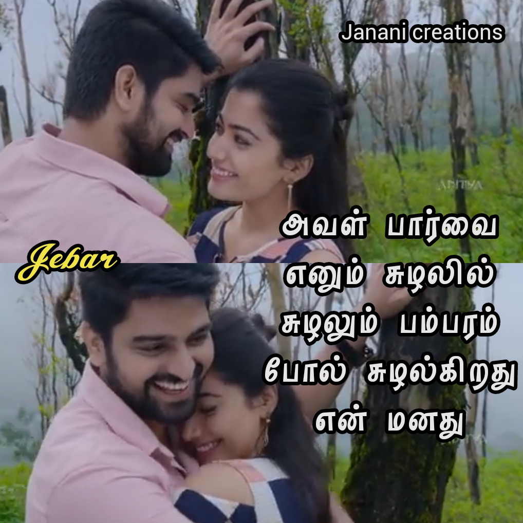 Tamil Love Quotes Janani Creations Quotes