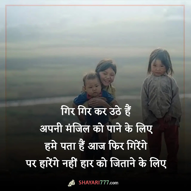 success shayari in hindi, success shayari in hindi 2 lines, सक्सेस शायरी इन इंग्लिश, प्रेरणादायक शायरी इन हिंदी, फ्यूचर शायरी इन हिंदी, संघर्ष शायरी इन हिंदी, पॉजिटिव शायरी इन हिंदी, जोशीली शायरी इन हिंदी, संघर्ष और सफलता शायरी, कामयाबी पर शायरी hindi