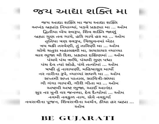 Jay Aadhya Shakti Aarti Free PDF in Gujarati