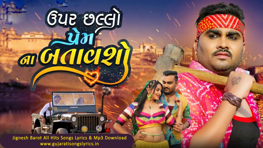 Upar Chhallo Prem Na Batavsho Lyrics in Gujarati