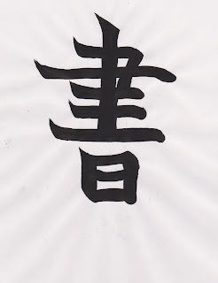 Japanese calligraphy