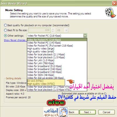 شرح مصور لبرنامج موفي ميكر( Windows Movie Maker)للتعديل والكتابة علي الفيديو