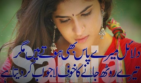 Tere rooth jaane ka khouf lajawab kar daita hai Lovely Poetry