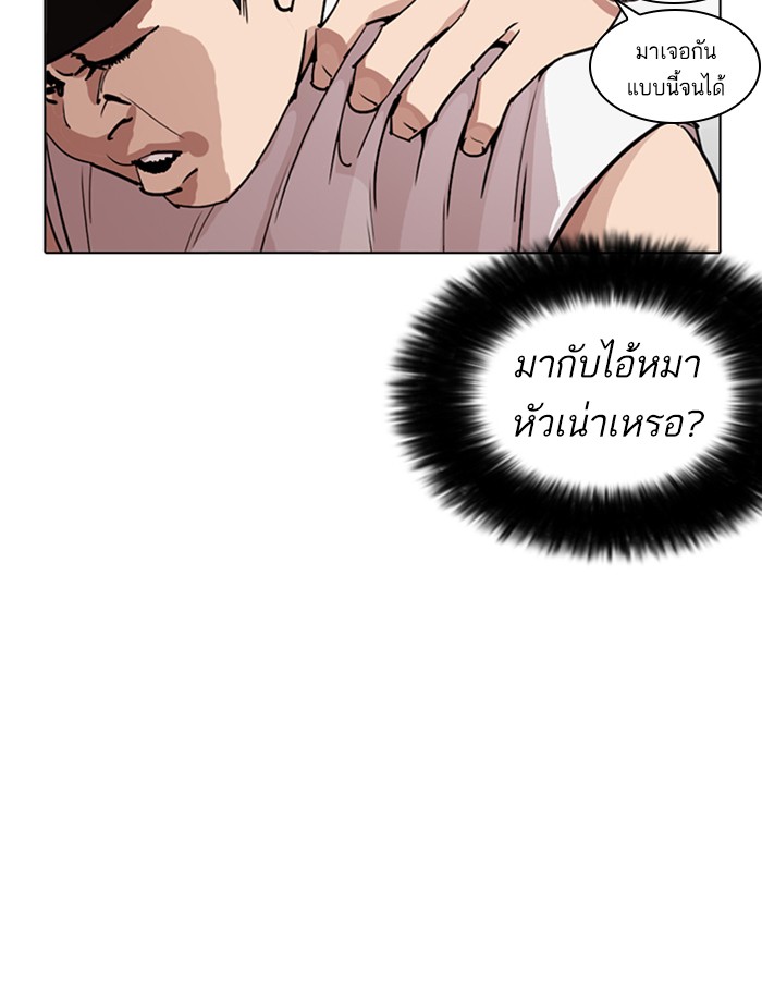 Lookism ตอนที่ 255